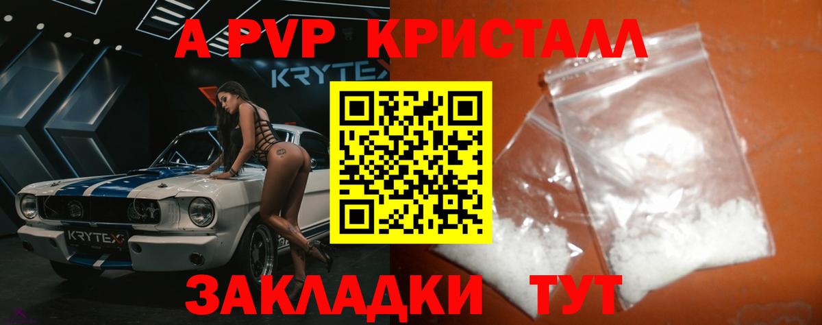 APVP Crystall  Вход с VPN  Зерноград  A PVP СК 