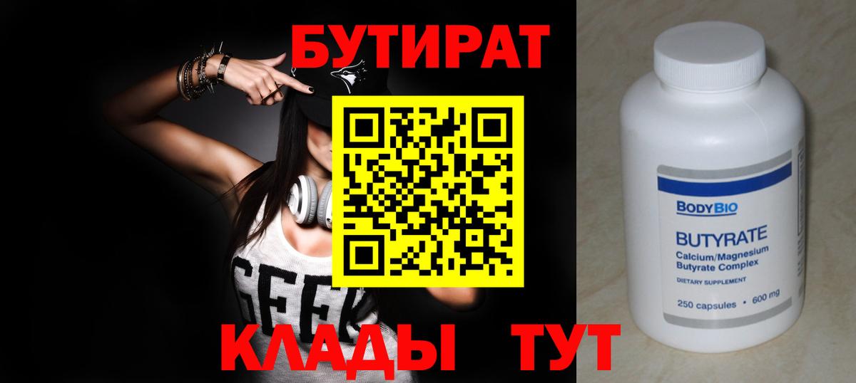 БУТИРАТ  Вход с VPN  Зерноград  Бутират оксана 