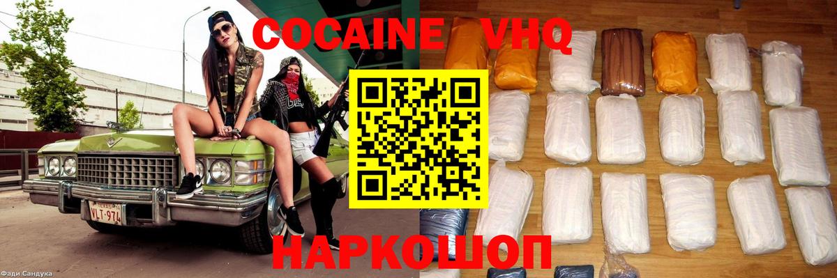 Cocaine 99% Зерноград