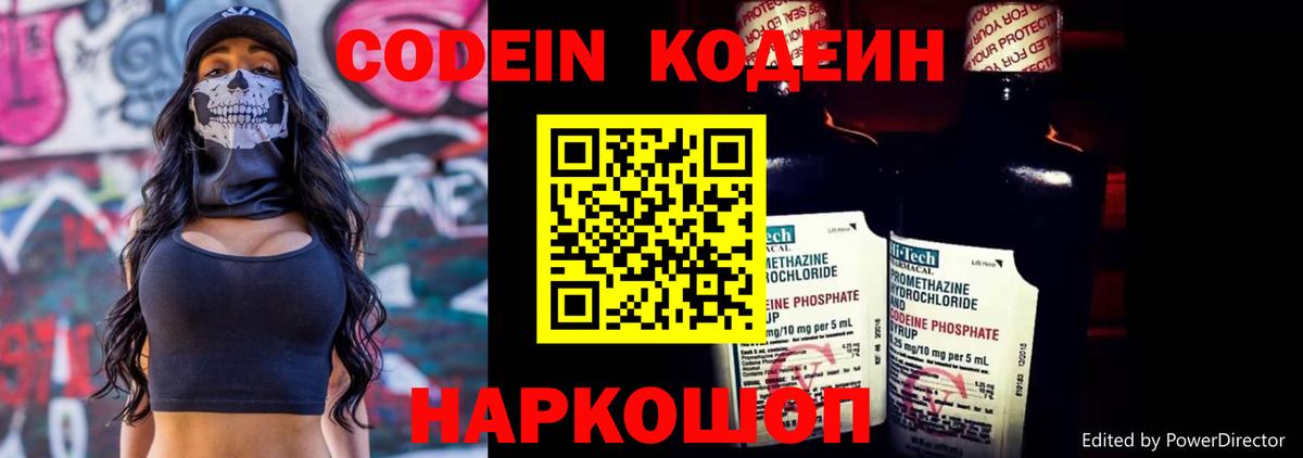 Кодеин напиток Lean (лин) Зерноград