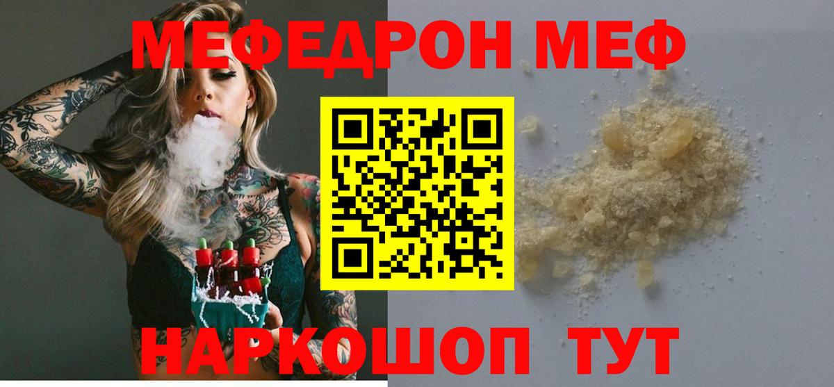 МЯУ-МЯУ mephedrone  Вход с VPN  МЕФ 4 MMC  МЕФ  Зерноград 